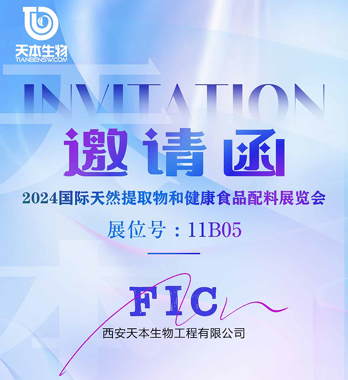 【展会资讯】2024年11月21-23日诚邀您参加广州FIC健康展